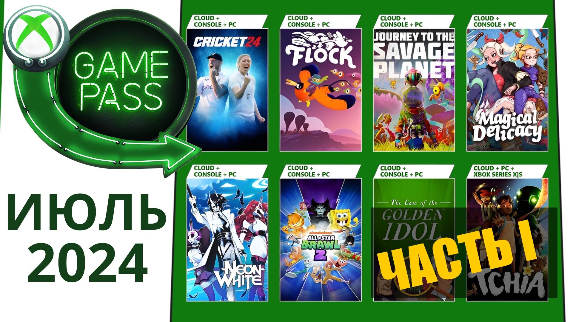Новые Игры Xbox GAME PASS ИЮЛЬ 2024 для Элиты | Часть 1 | Game Pass для элиты смотреть онлайн