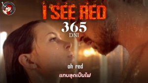 แปลเพลง I see red - ost.365 DNI (Engsub/thaisub)