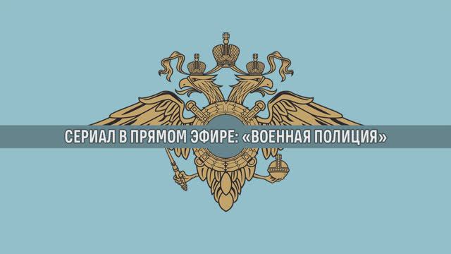 Сериал Военная полиция Черноруссии | Страйкбол г. Киров смотреть онлайн