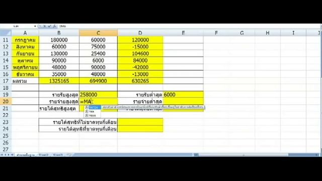 Excel ที่ใช้ในการสมัครงาน ep1 การคำนวณรายได้สุทธิ смотреть онлайн