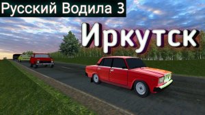 Приехал не туда | #3 | Русский водила 3