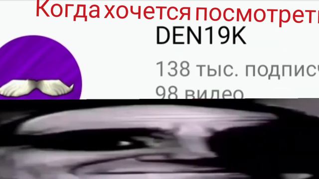 Когда ты посмотрел видео: смотреть онлайн