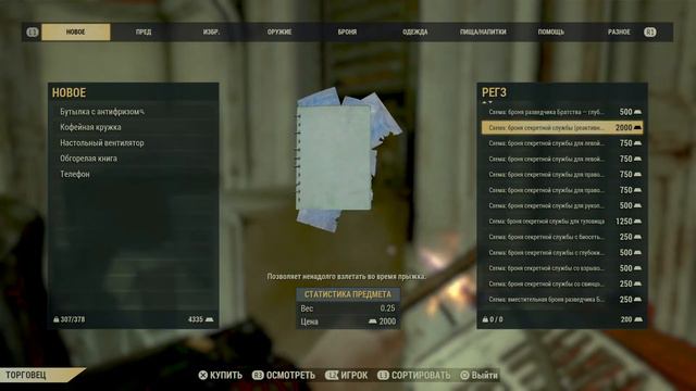 Fallout76 . Убежище79.Что брать за золотые слитки?