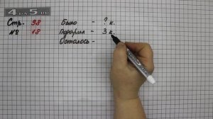 Страница 98 Задание 18 – Математика 2 класс Моро М.И. – Учебник Часть 2