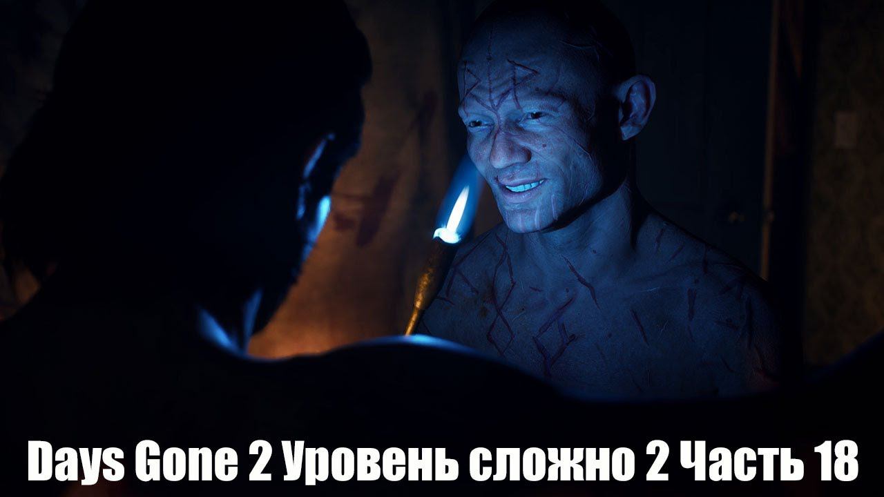 Days Gone Уровень сложно 2 Часть 18 [1440] смотреть онлайн