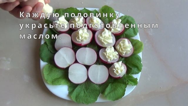 3 рецепта с редиской. Весенний салат с редиской, редиска с маслом и праздничный салат с руколой. смотреть онлайн