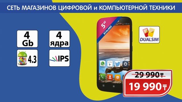 Всё что мы делаем, мы делаем для Вас! Смартфон за 19 990 тенге смотреть онлайн