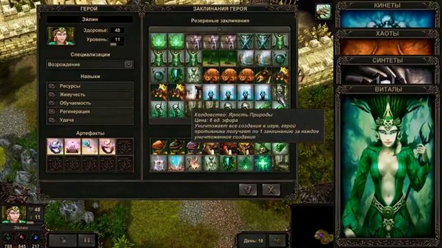 Кампания Виталов Pt.7 | Демиурги 2 | Etherlords II - Часть 7 смотреть онлайн