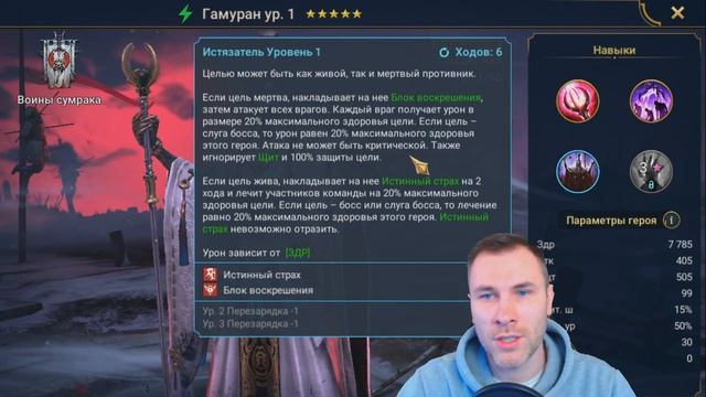 ГАМУРАН - ПОЧЕМУ НЕ СТОИТ ЕГО ЗАБИРАТЬ? | RAID: SHADOW LEGENDS смотреть онлайн