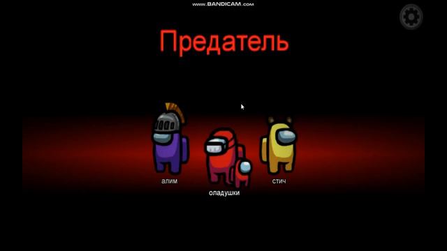 Амонг ас. Амонг сас. смотреть онлайн