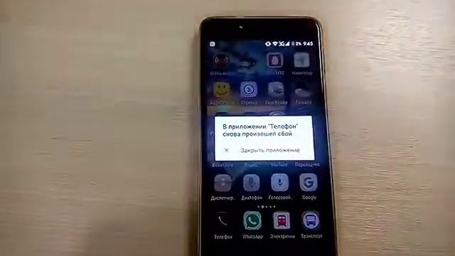 На смартфоне Gretel 6000 выбивает приложение телефон