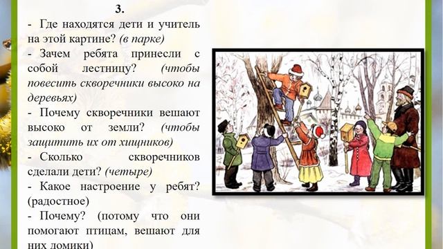 Составляем рассказ "Скворцы прилетели" смотреть онлайн