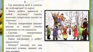 Составляем рассказ «Скворцы прилетели»