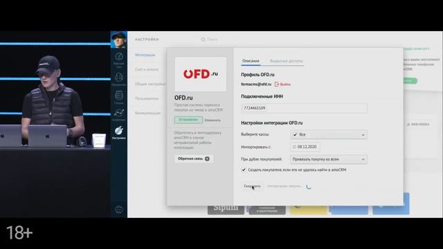 AmoCRM 2020 Интеграция с OFD.ru смотреть онлайн