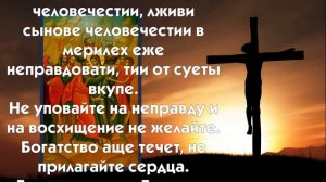 Псалом 61 Сильная молитва от предательства близкого человека.