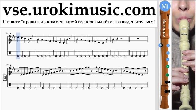 Уроки блокфлейты B. Luis Fonsi - Despacito Ноты Самоучитель часть 1 um-a821 смотреть онлайн