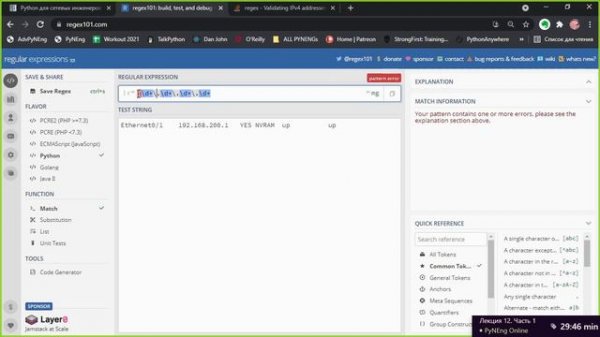 12.1 Синтаксис регулярных выражений