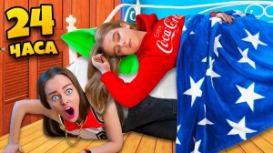 Я ТАЙНО провела 24 ЧАСА в ДОМЕ МОЕЙ СЕСТРЫ! Она не догадалась Прятки Челлендж