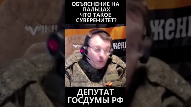 Объяснение на пальцах что такое суверенитет смотреть онлайн