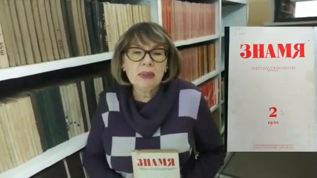 Видеообзор «Журналу “Знамя” – 90 лет» смотреть онлайн