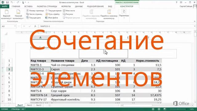 Excel Сведения о колонтитулах смотреть онлайн