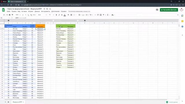 ВПР в Excel и ВПР по 2 условиям (VLOOKUP) смотреть онлайн