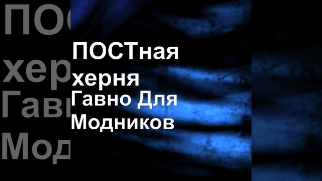 Понедельник (Ваганыч)