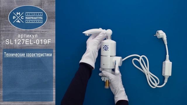 Кран-водонагреватель проточного типа РМС SL127EL-019F смотреть онлайн