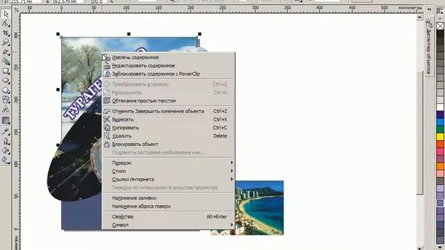 Видеоурок CorelDRAW. Power Clip смотреть онлайн