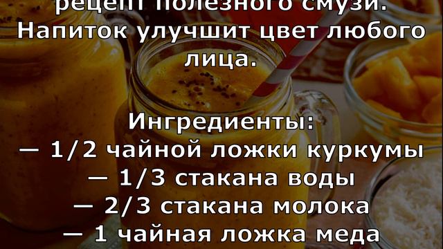 Напиток, который улучшит цвет любого лица .