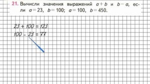 Страница 60 Задание 21 – Математика 3 класс (Моро) Часть 2