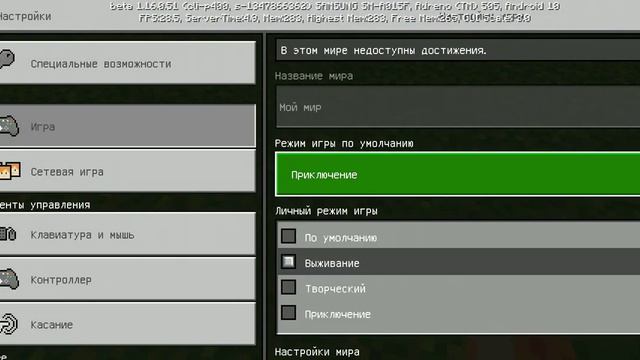 Чем отличается режим ,,выживание" от творческогои режима ,,приключение"? смотреть онлайн
