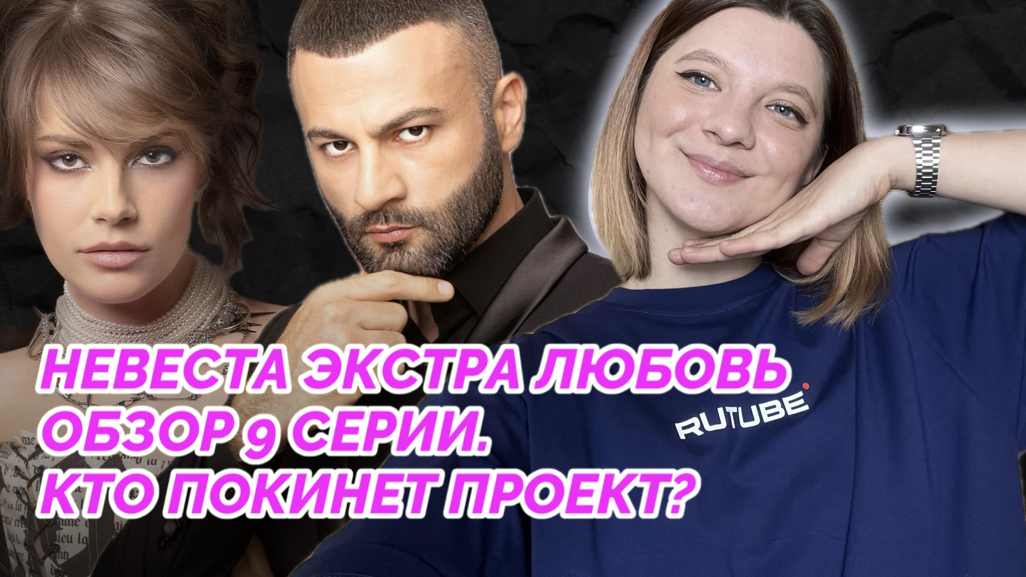 НЕВЕСТА ЭКСТРА ЛЮБОВЬ 9 СЕРИЯ | КТО ПОКИНЕТ ПРОЕКТ 9 СЕРИИ | СВИДАНИЕ С ЛЕРОЙ