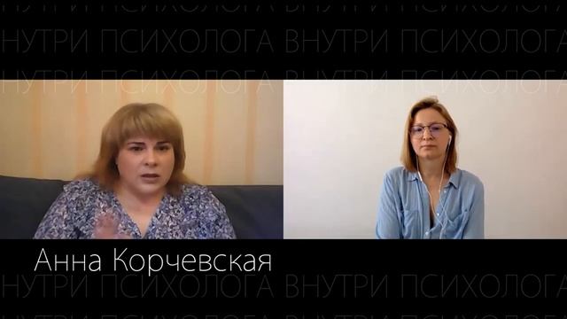 Как научиться проживать чувства. Внутри Психолога №11, Часть 1 смотреть онлайн