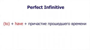 Формы инфинитива в английском языке (Forms of infinitive)