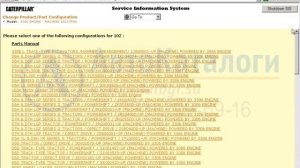 Автокаталог Caterpillar