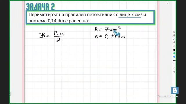 Урок 4 - входно ниво MAT 16:00 ч. смотреть онлайн