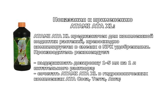 Стимулятор развития плодовой массы - ATAMI ATA XL смотреть онлайн