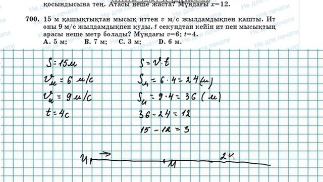 Математика 6-сынып 3.3 сабақ 686 - 698, 699, 700, 701, 702, 703, 704, 705, 706, 707, 708, 709, 710