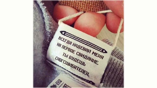 15 неожиданных надписей на ярлыках одежды. Юмор производителей одежды. смотреть онлайн