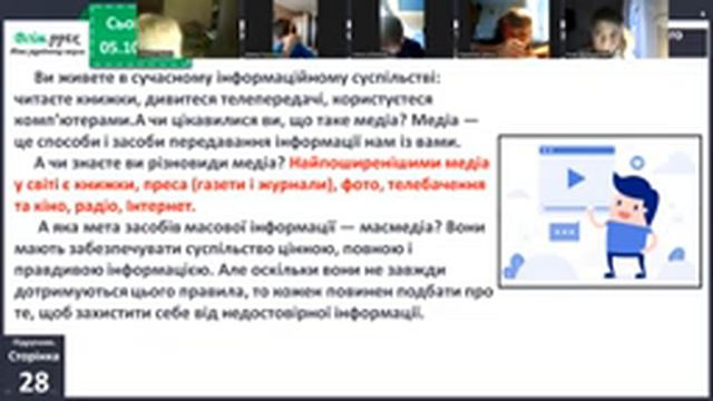 укр.мова 05.10.22, впр 4 ст 30 усно обговорити смотреть онлайн