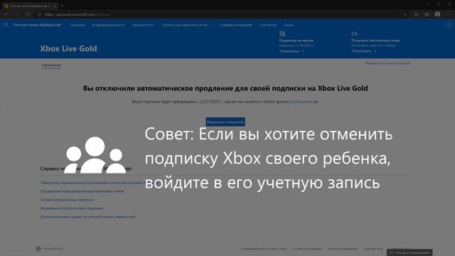 Как отменить подписку Xbox | Microsoft смотреть онлайн