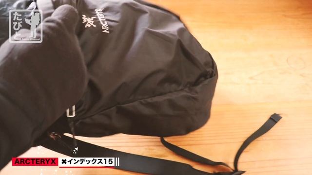 レビュー｜アークテリクス インデックス15｜シンプルな設計でリーズナブルな価格帯｜サブバックやアタックザックに便利｜たびとのおうち時間 смотреть онлайн