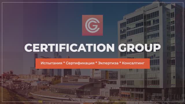 Certification Group
