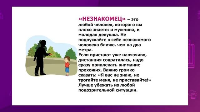 Познание мира. 4 класс. Моя безопасность в искусственной среде /27.01.2021/ смотреть онлайн