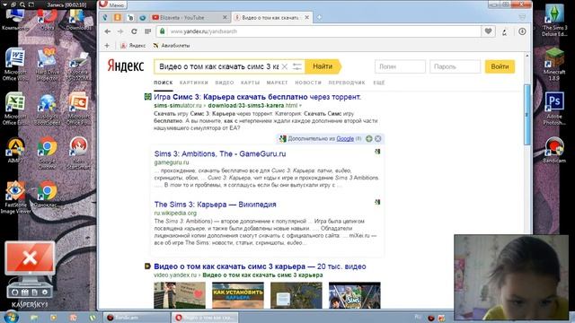 Как скачать симс 3 Карьера смотреть онлайн