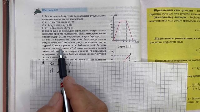 7 сынып физика 2.2 -жаттығу Физика 7 сынып 2.2 жаттығу смотреть онлайн