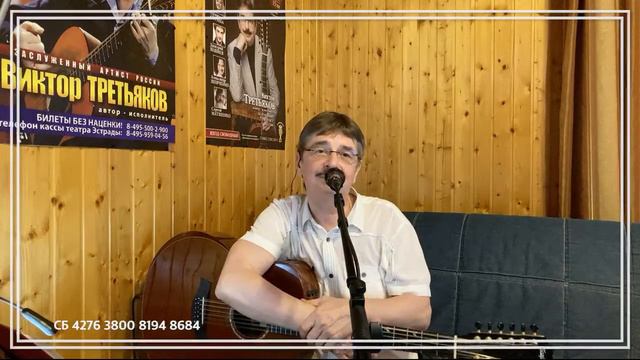 Виктор Третьяков - ОнЛайн концерт №77 смотреть онлайн