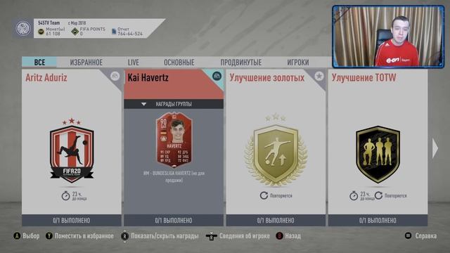 ИГРОК МЕСЯЦА В БУНДЕСЛИГЕ КАЙ ХАВЕРЦ (90) И ГЕОРГИЙ ДЖИКИЯ (99) В SB! (FIFA 20 Ultimate Team) смотреть онлайн