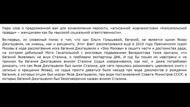 ВНУК СТАЛИНА И ПОДЛЕЦЫ КОМСОМОЛЬСКОЙ ПРАВДЫ смотреть онлайн